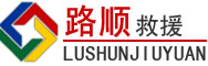 沧源道路救援