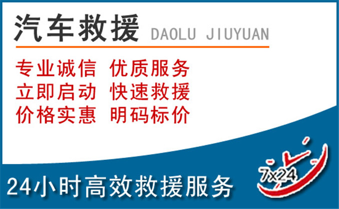 沧源汽车救援