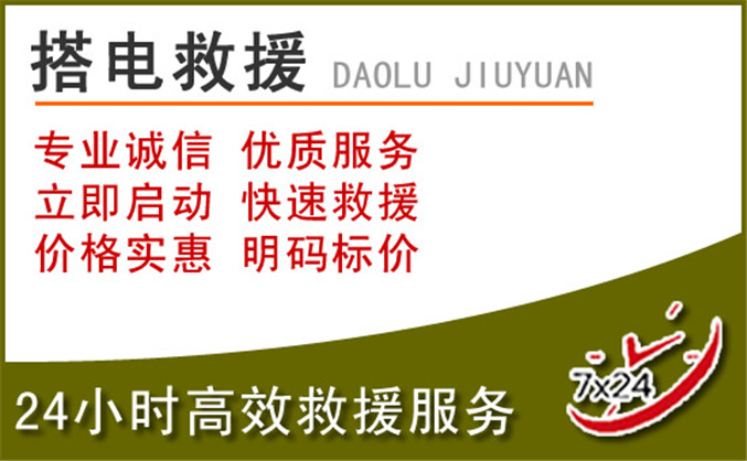 沧源汽车道路救援